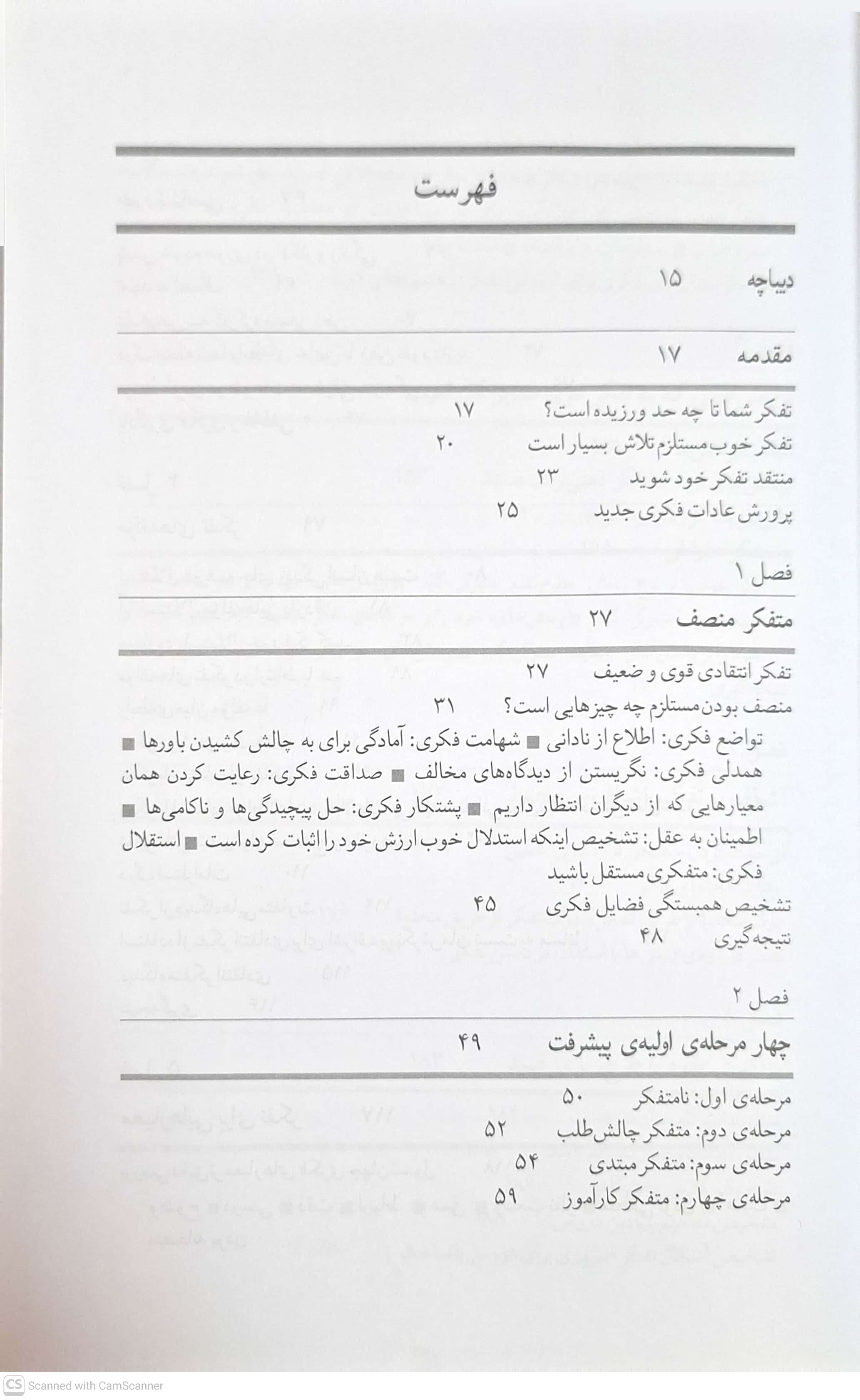 تفکر انتقادی تدابیری برای آگاهانه زیستن و خوب آموختن